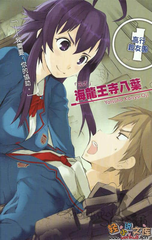《哈羅，天才少女》1 插圖（6）