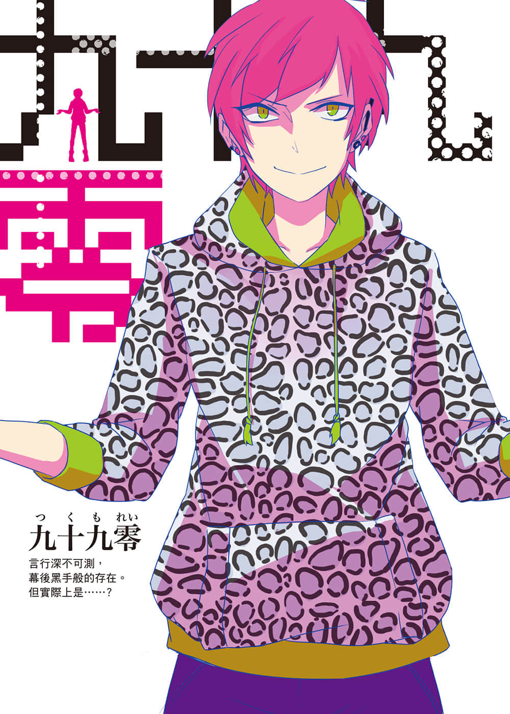 《廚病激發BOY》1 插圖(6)