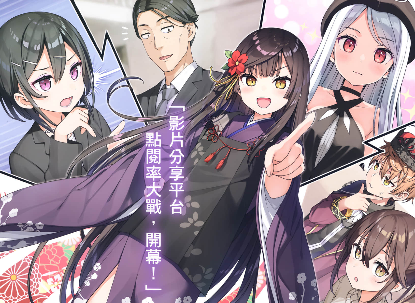 《佐佐木与文鸟小哔》9 影片分享平台流量战爆发！～邻居妹妹当上VTuber一战成名～ 插图（5）