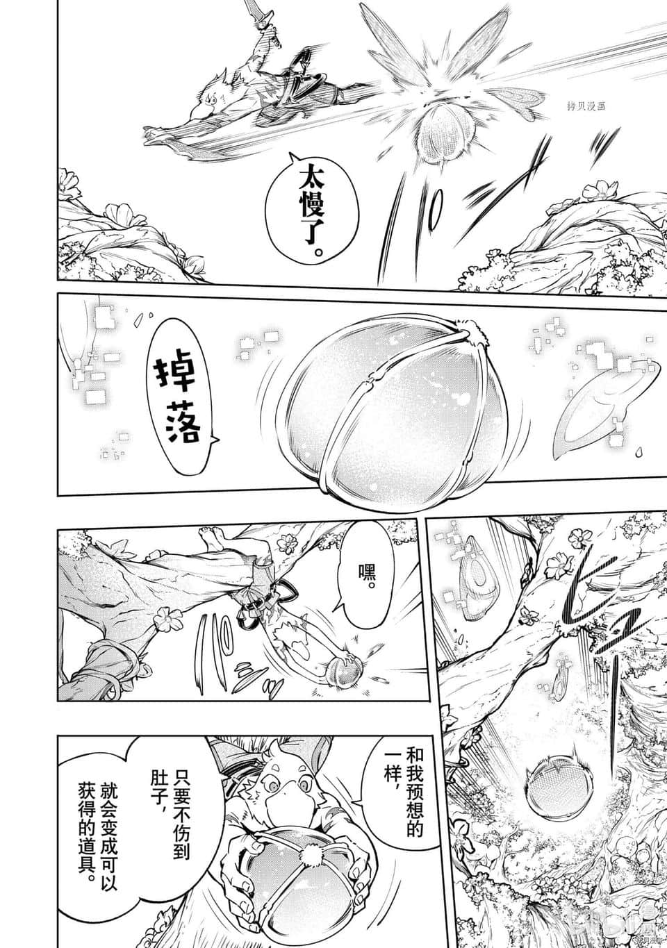 《香格里拉边境（漫画）》3 第18话插图（14）