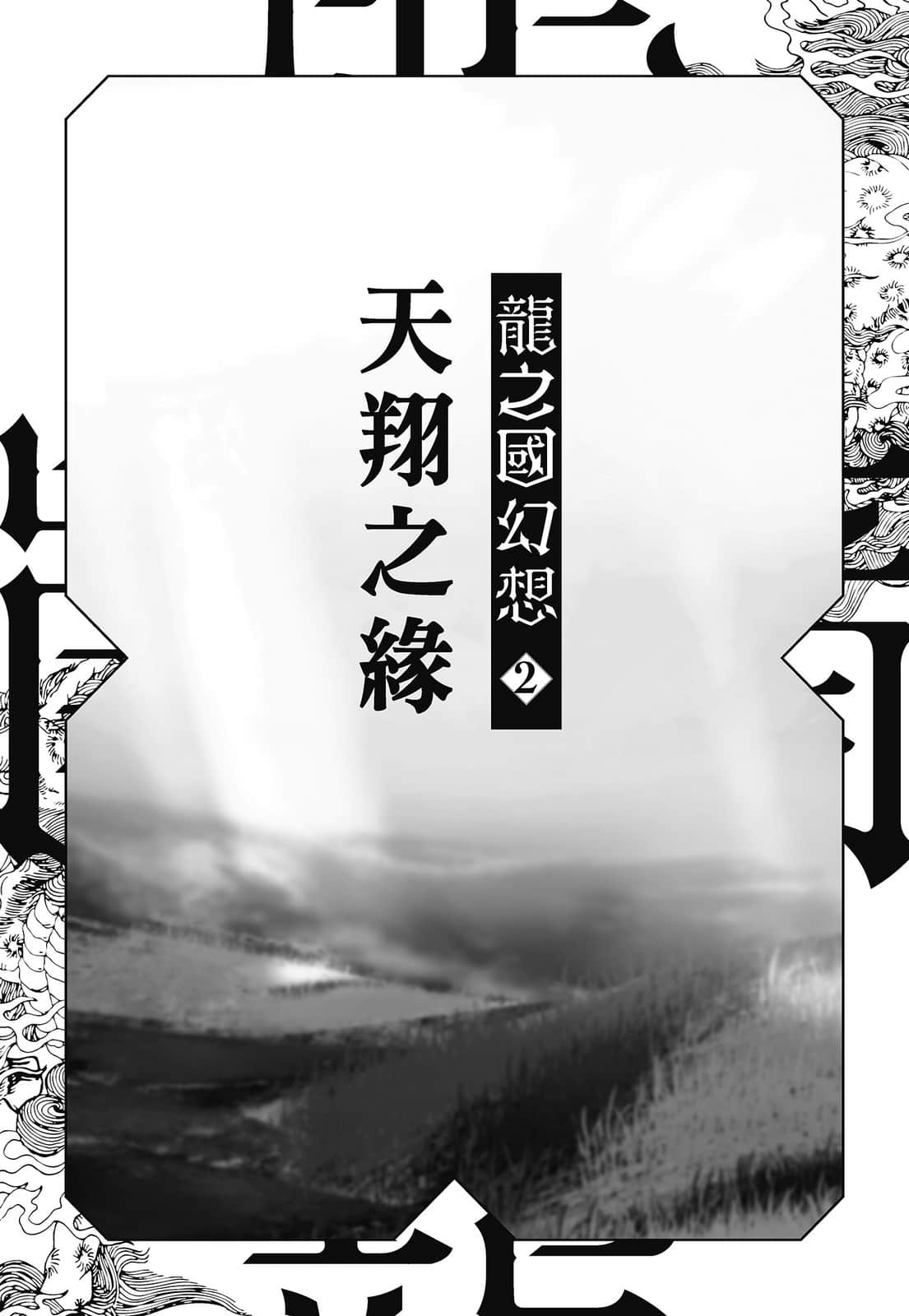 龙之国幻想小说插图（15）