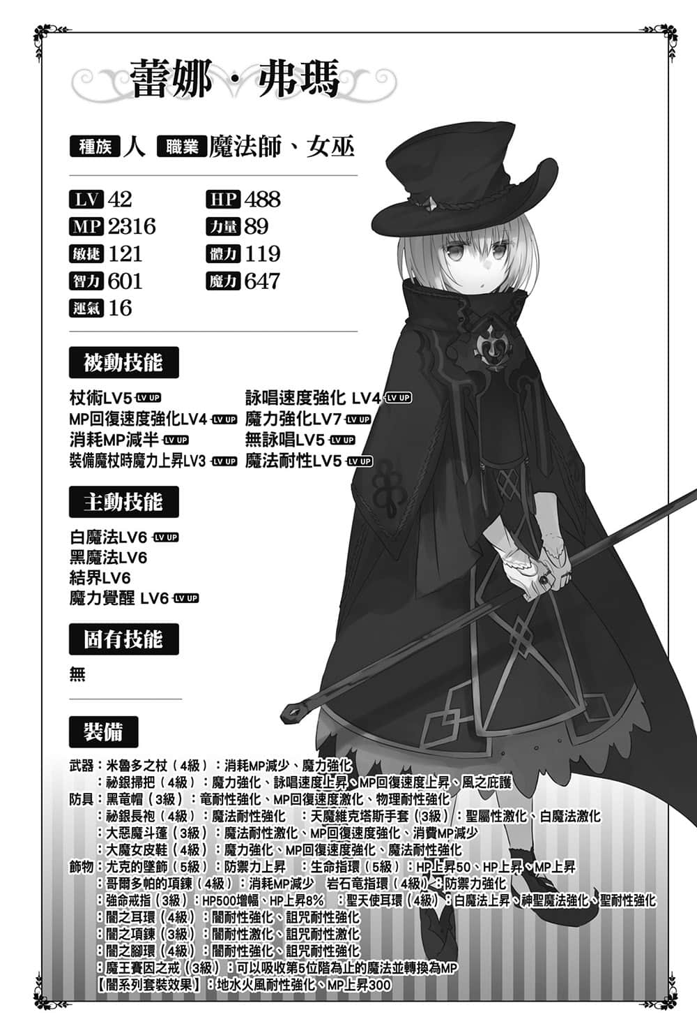 异界转生强夺战小说插图（148）