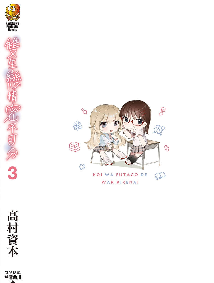 双生恋情密不可分小说插图（54）