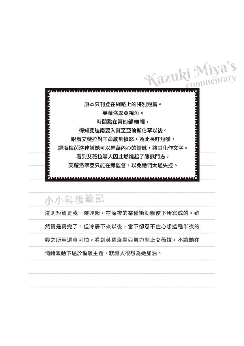 《小书痴的下克上 ～为了成为图书管理员不择手段～》短篇集Ⅱ 芙萝洛翠亚视角 在《 斐妮思缇娜传 》完成之前插图（1）