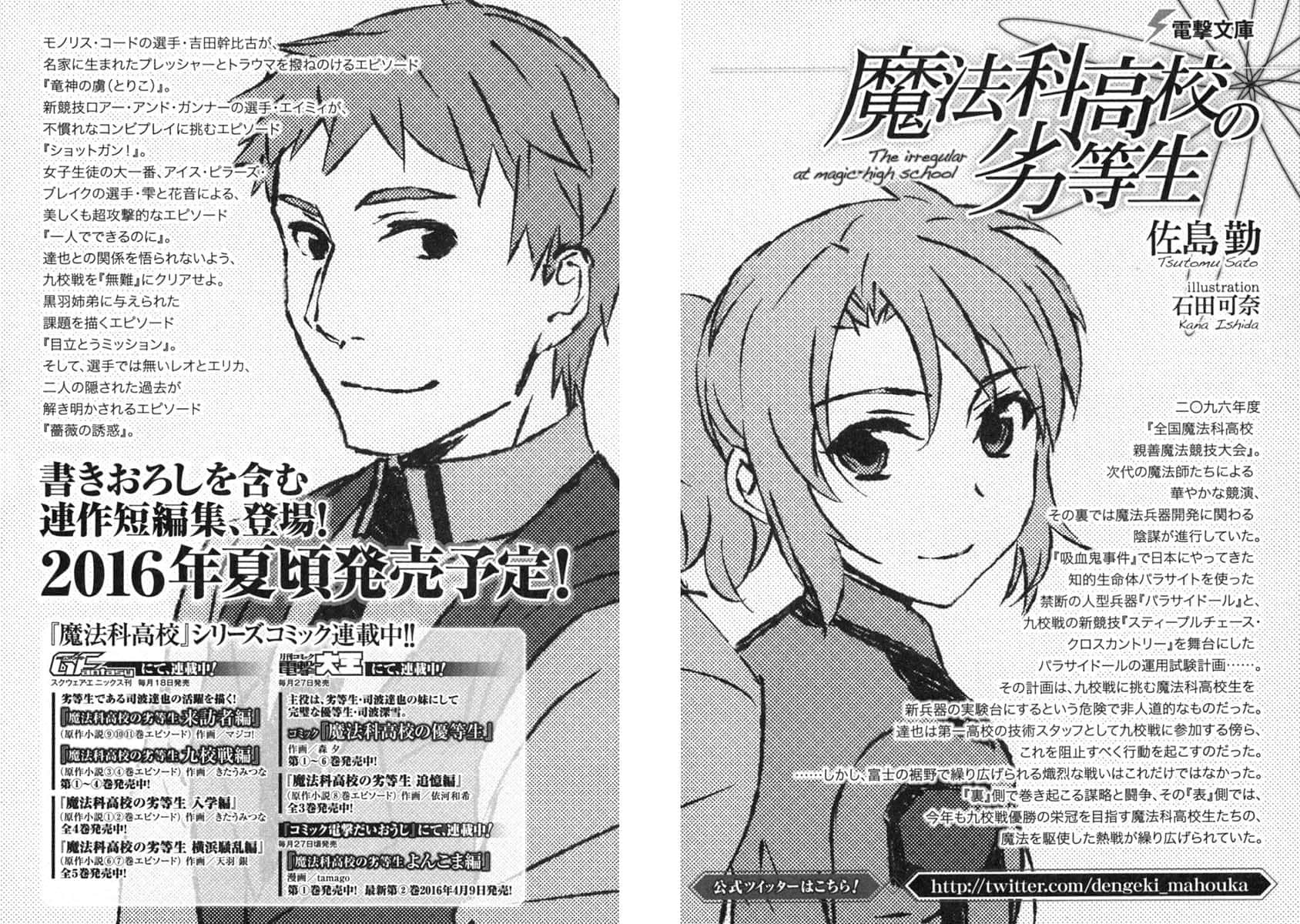 《魔法科高中的劣等生》19 师族会议篇〈下〉 插图（14）