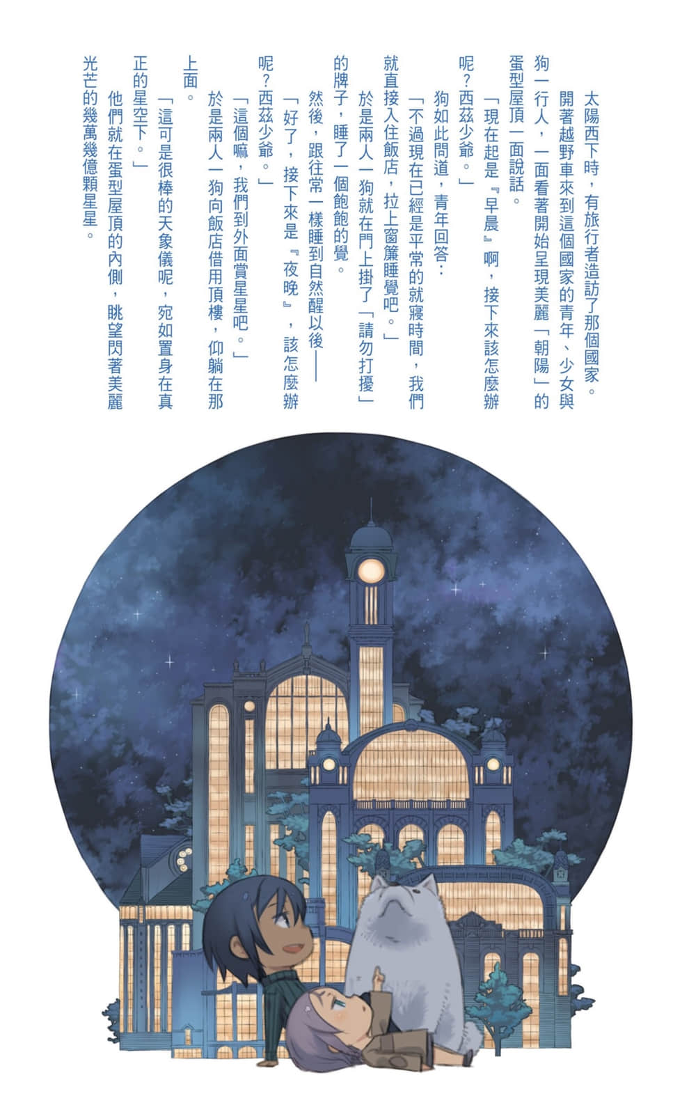 《奇諾之旅》16 「有晝夜之國」—CounterIockwise—插圖(3)