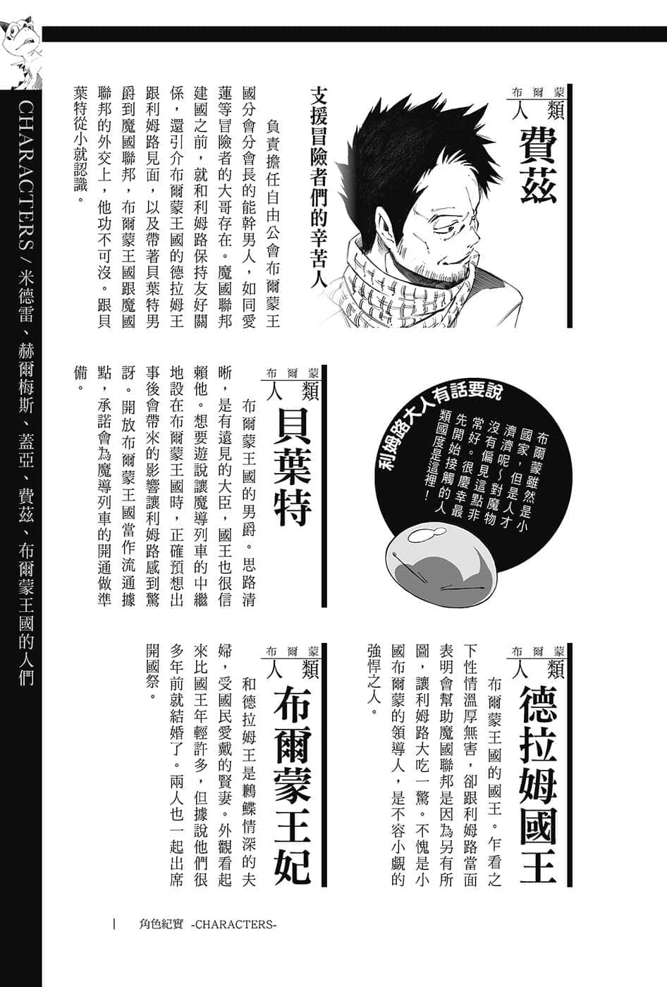 《关于我转生变成史莱姆这档事》13.5 角S纪实-CHARACTERS-２插图（4）