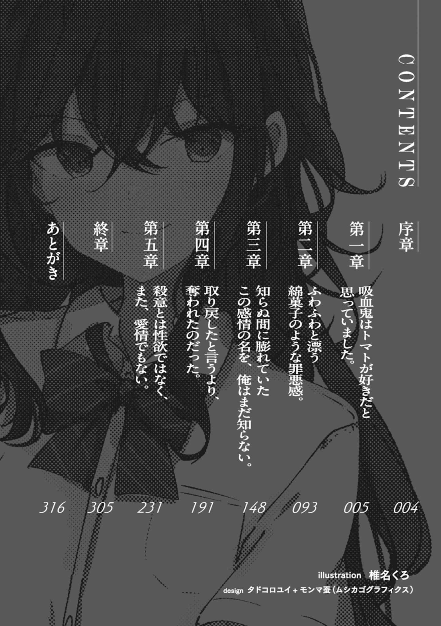 你可予我鲜血？我愿付以生命，作为交换小说插图（11）