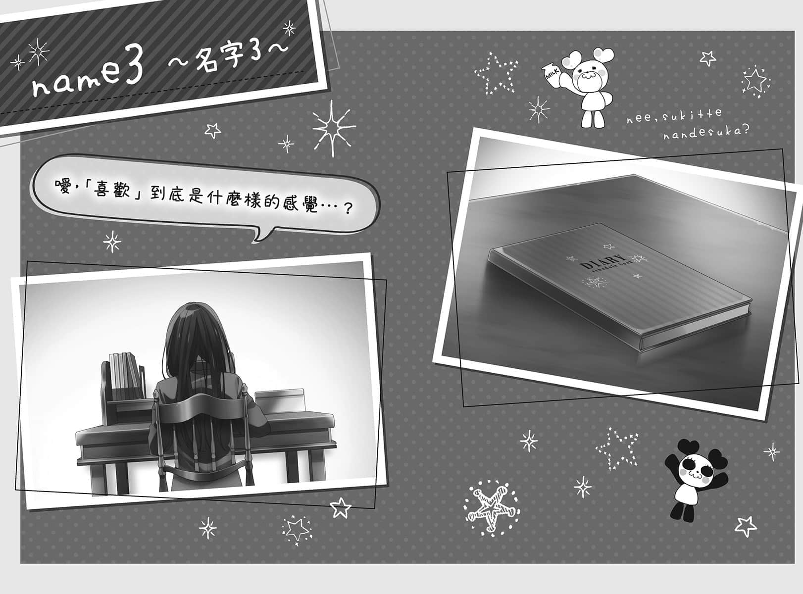 告白預演系列小說插圖（203）