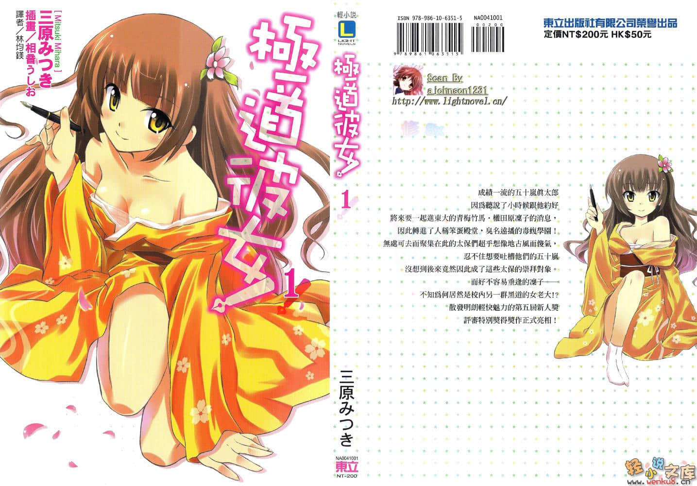 极道彼女!小说插图（1）