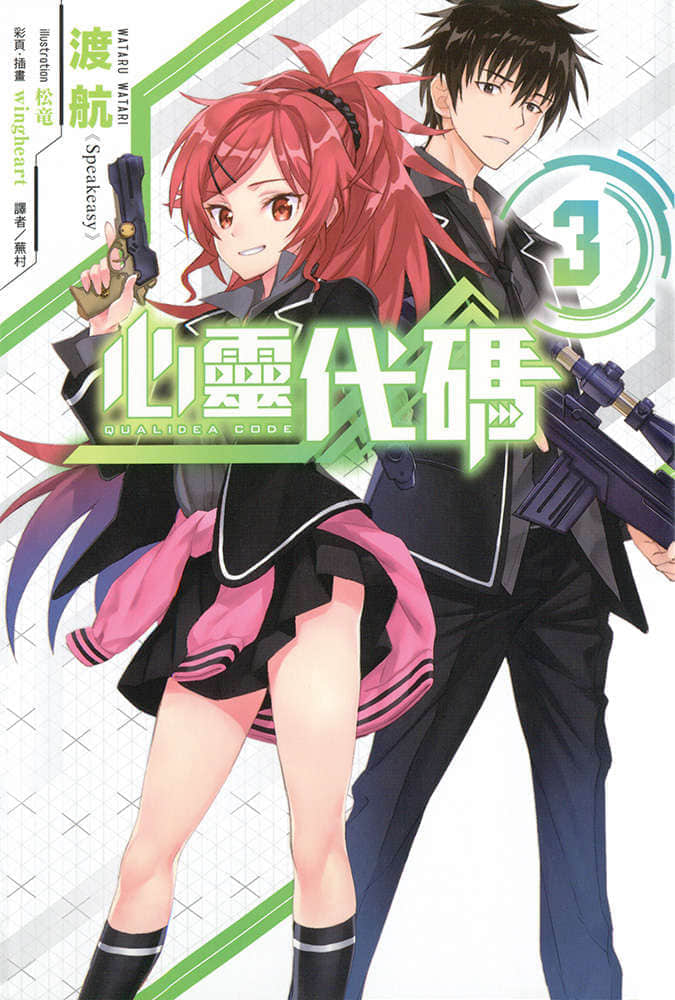 《Qualidea Code 心灵代码》3 插图(1)