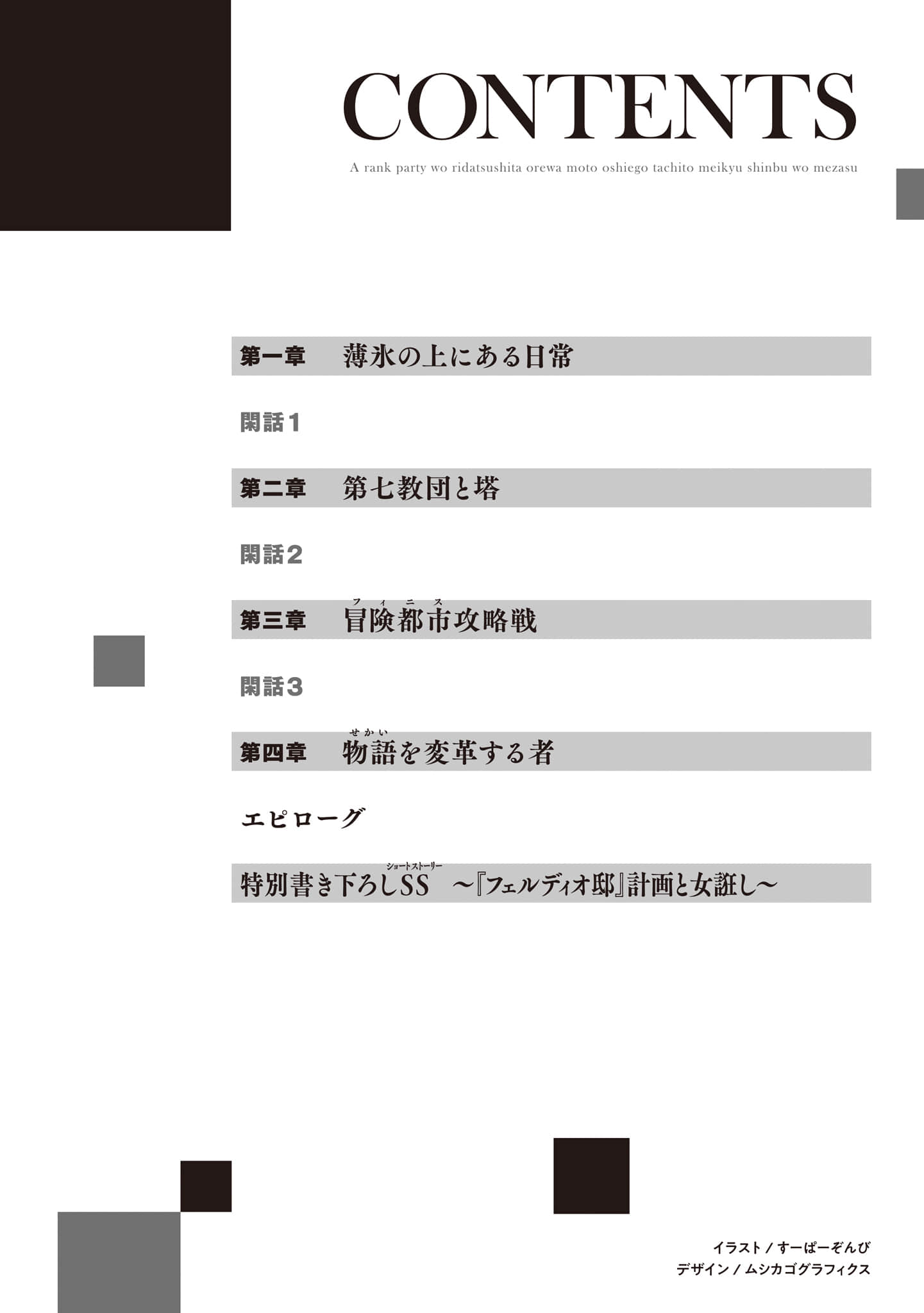 離開A級隊伍的我，和從前的弟子往迷宮深處邁進小說插圖（72）