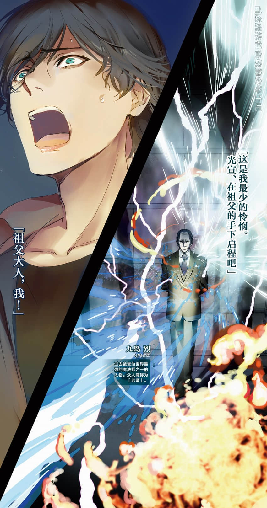 《魔法科高中的劣等生》26 入侵篇 插图（4）