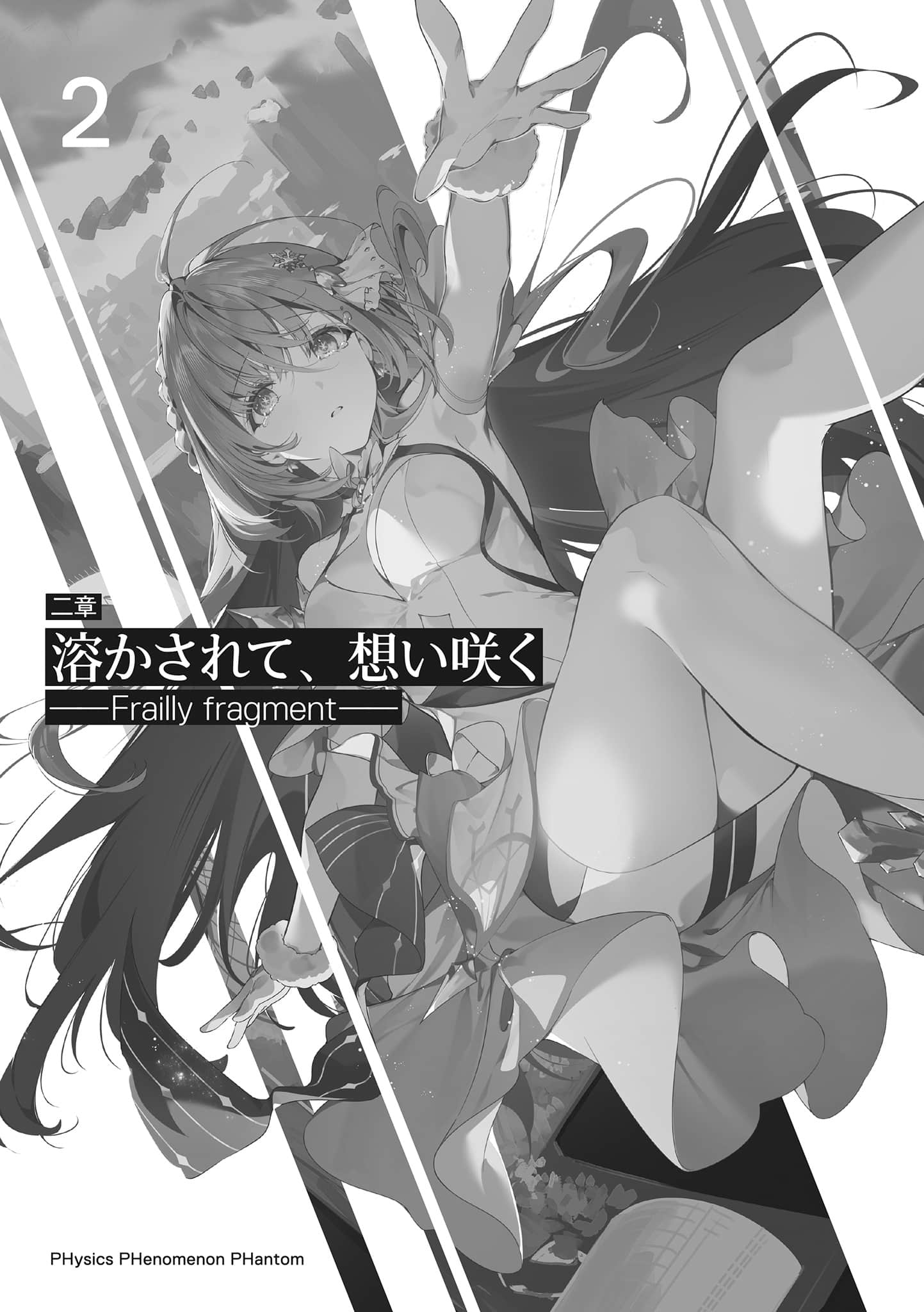 《妖精的物理學 ―PHysics PHenomenon PHantom―》1 第一章 神戶重力反轉 ——Reverse city——插圖(1)