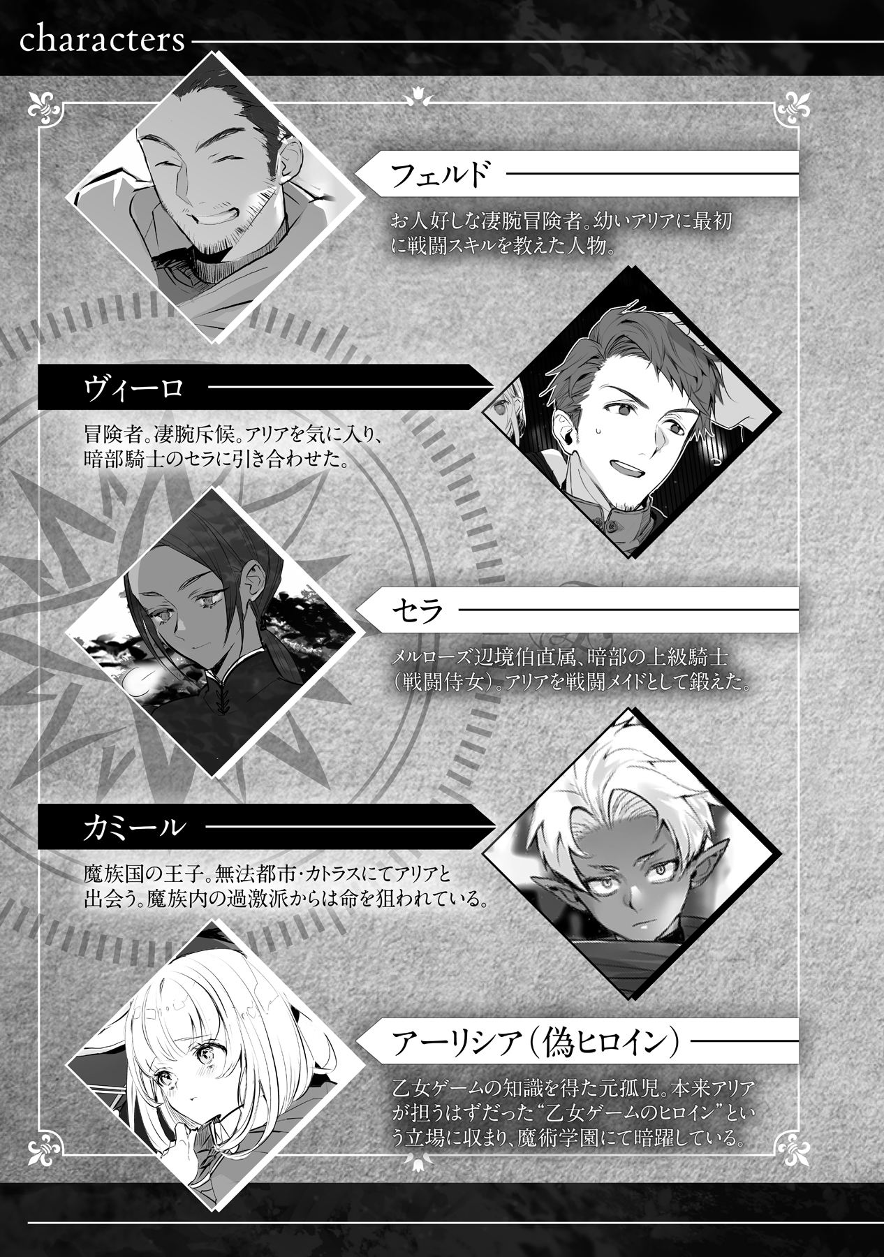 《身爲女性向遊戲的女主角挑戰最強生存劇》VIII 第二部 學園篇 鐵之薔薇姬 插圖（8）