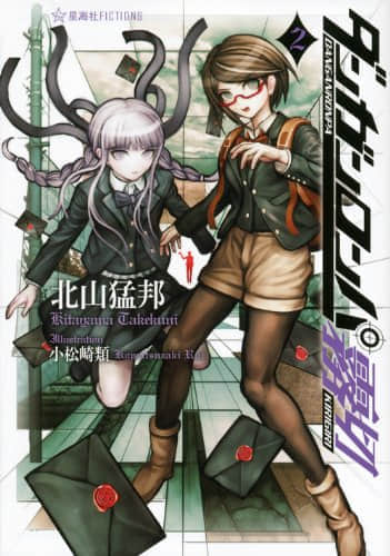 《弹丸论破 雾切》2 诺曼兹旅馆侦探竞拍事件 插图（1）