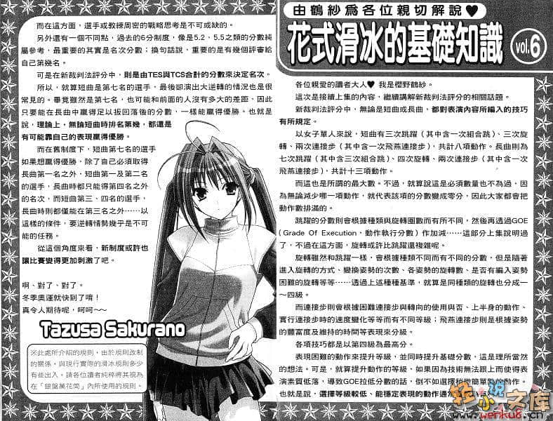 《银盘万花筒》6 双姝花式滑冰：A long,wrong time ago 插图（4）