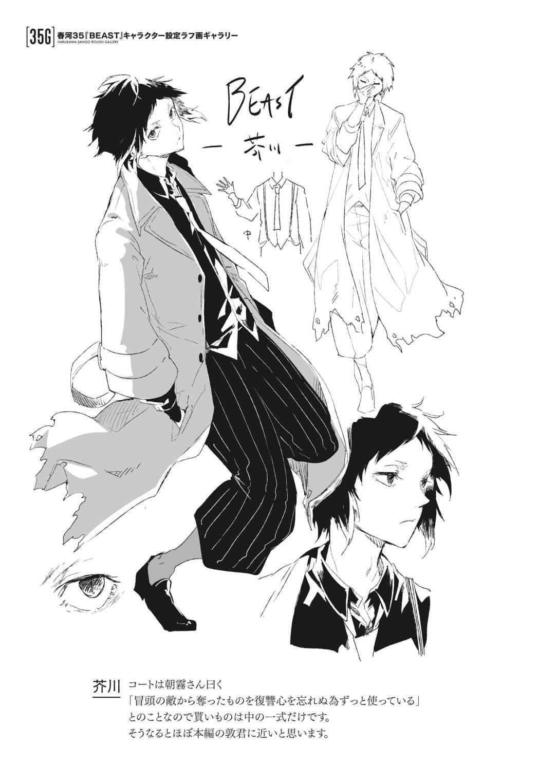 《文豪Stray Dogs》5 BEAST 插图（11）