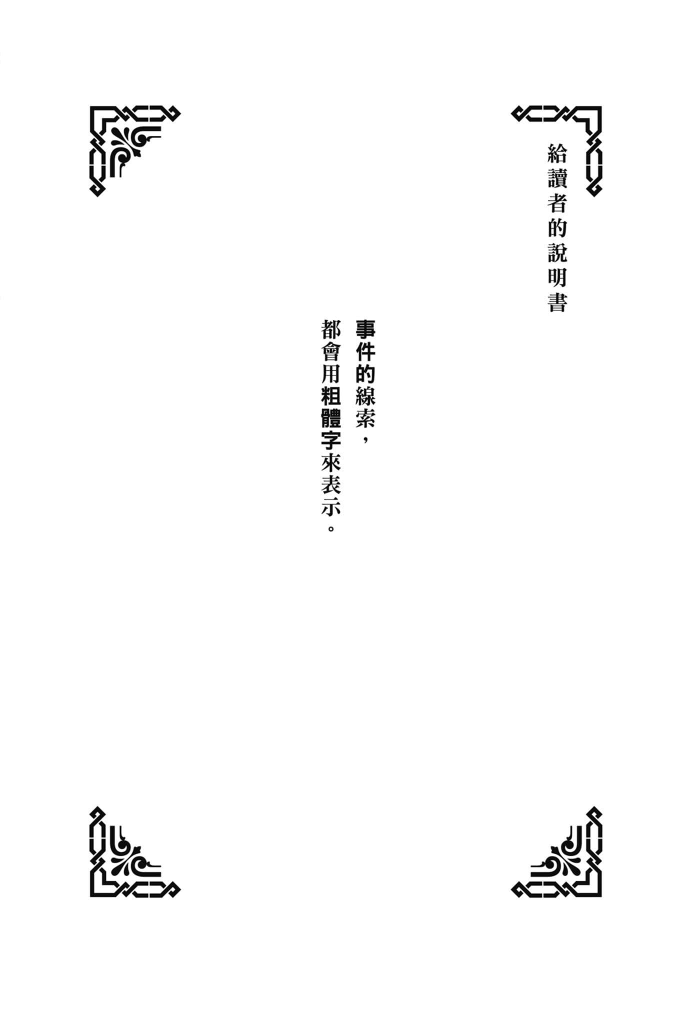 夏洛克＋侦探学园小说插图（151）