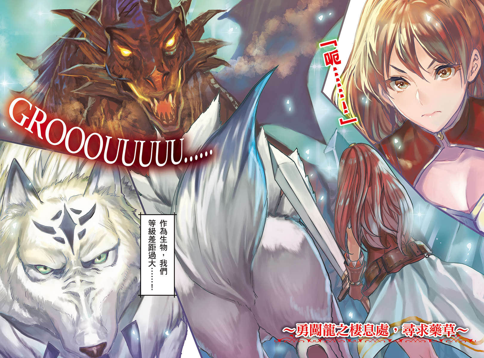 汪汪物语～我说要当富家犬，没说要当魔狼王啦！～小说插图（2）