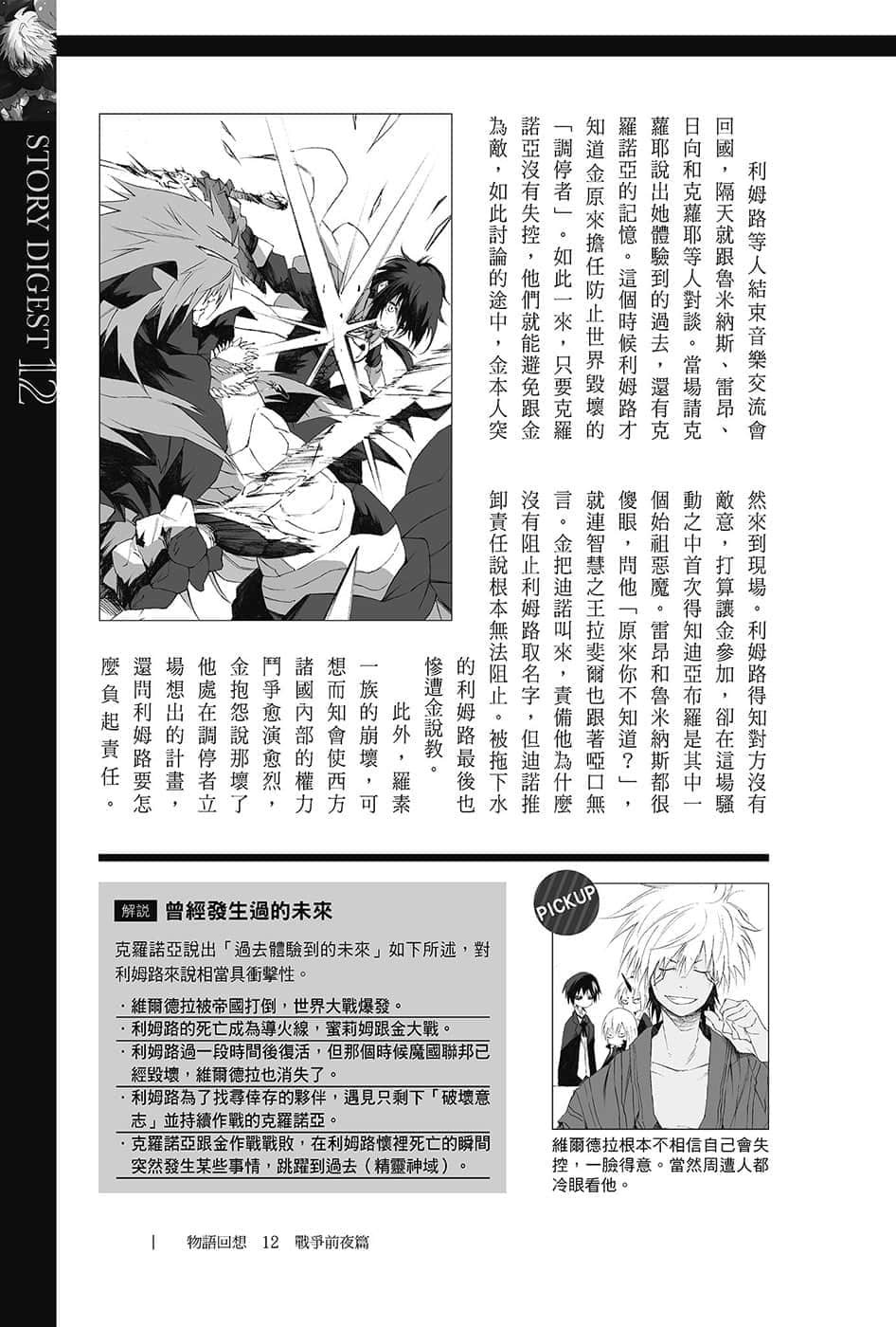 《关于我转生变成史莱姆这档事》13.5 第十二集 战争前夜篇插图（2）