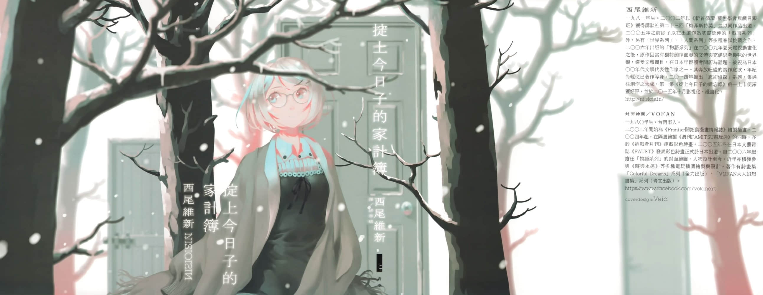 《忘卻偵探系列》7 掟上今日子的家計簿 作品相關插圖(3)