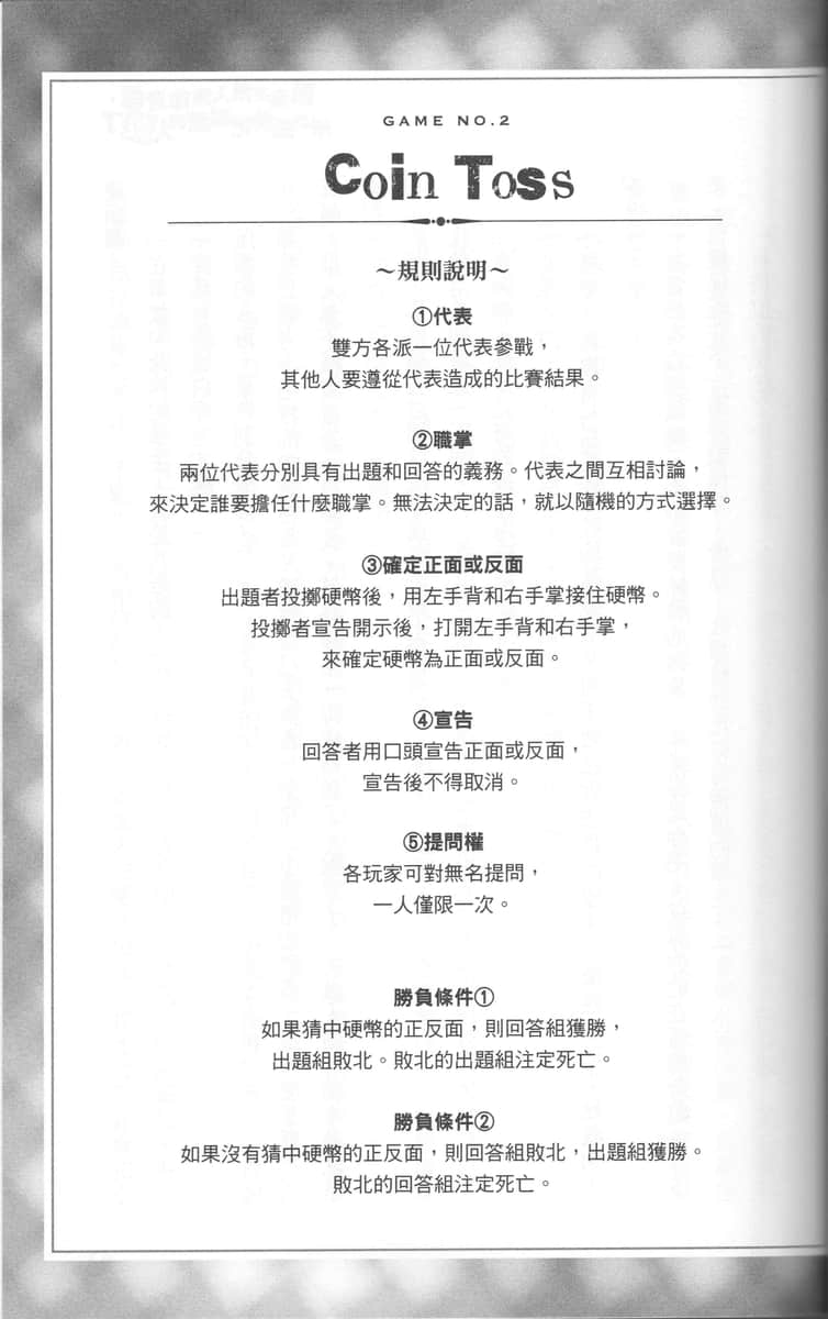因为被卷入赌命游戏，所以顺势把讨厌的人杀了小说插图（23）