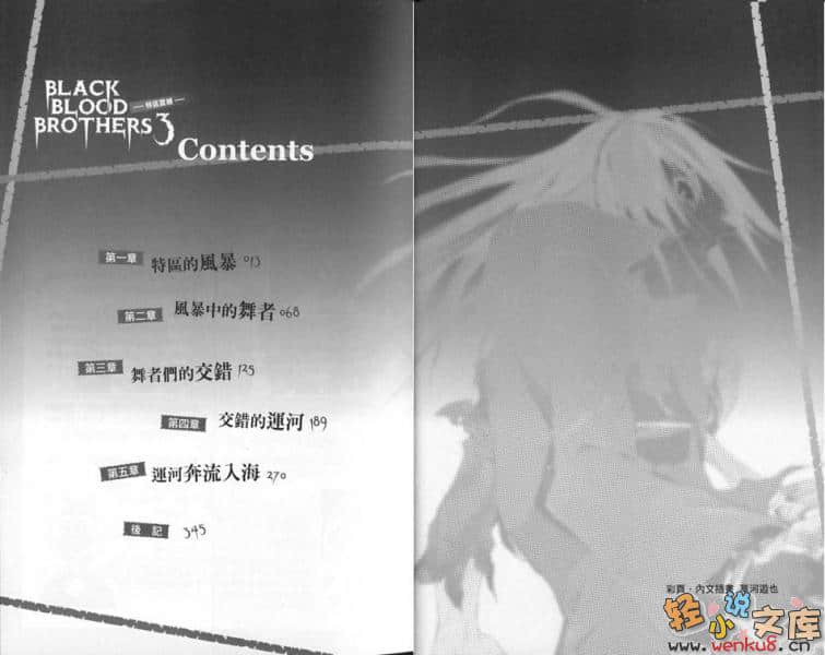 《BLACK BLOOD BROTHERS 黑血兄弟》3 特區震撼 插圖（5）
