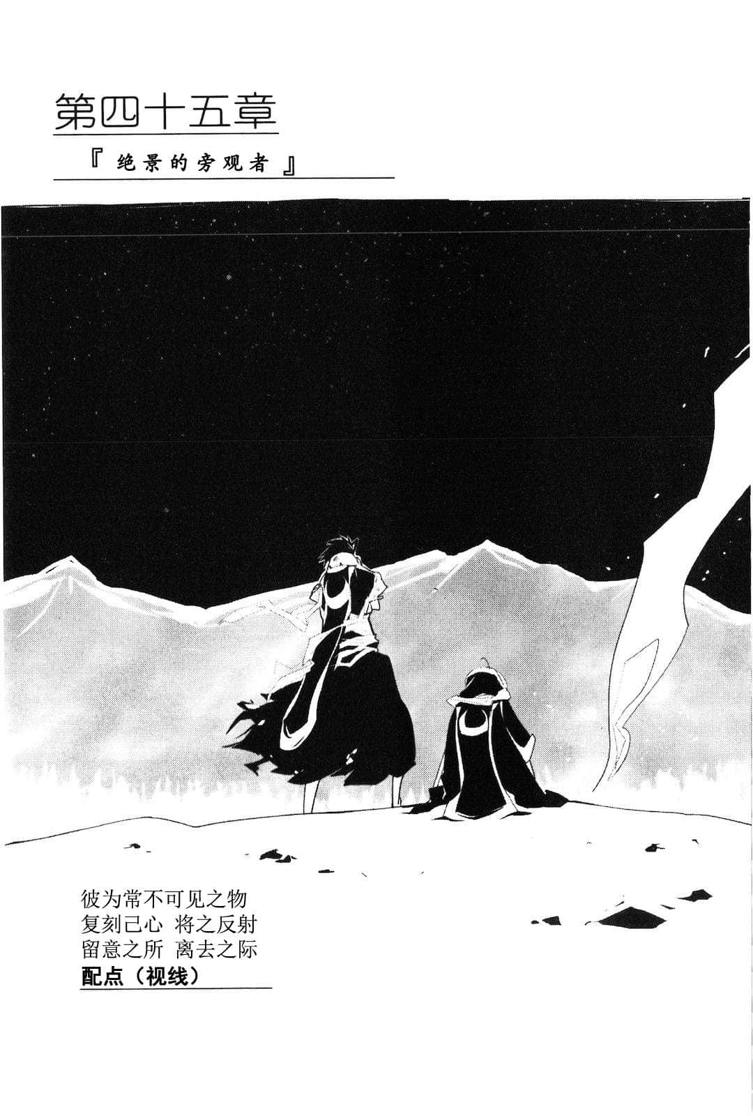 《境界线上的地平线》4 中 插图（27）