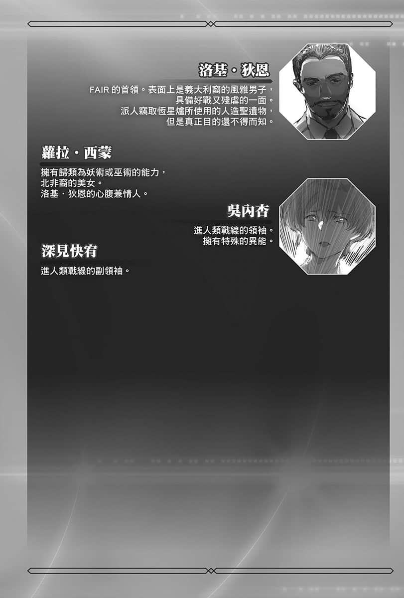 《续・魔法科高中的劣等生 魔法人联社》3 作品相关插图（6）