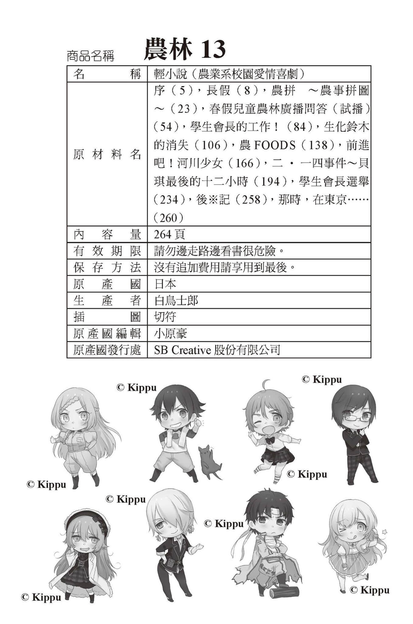 农林小说插图（288）