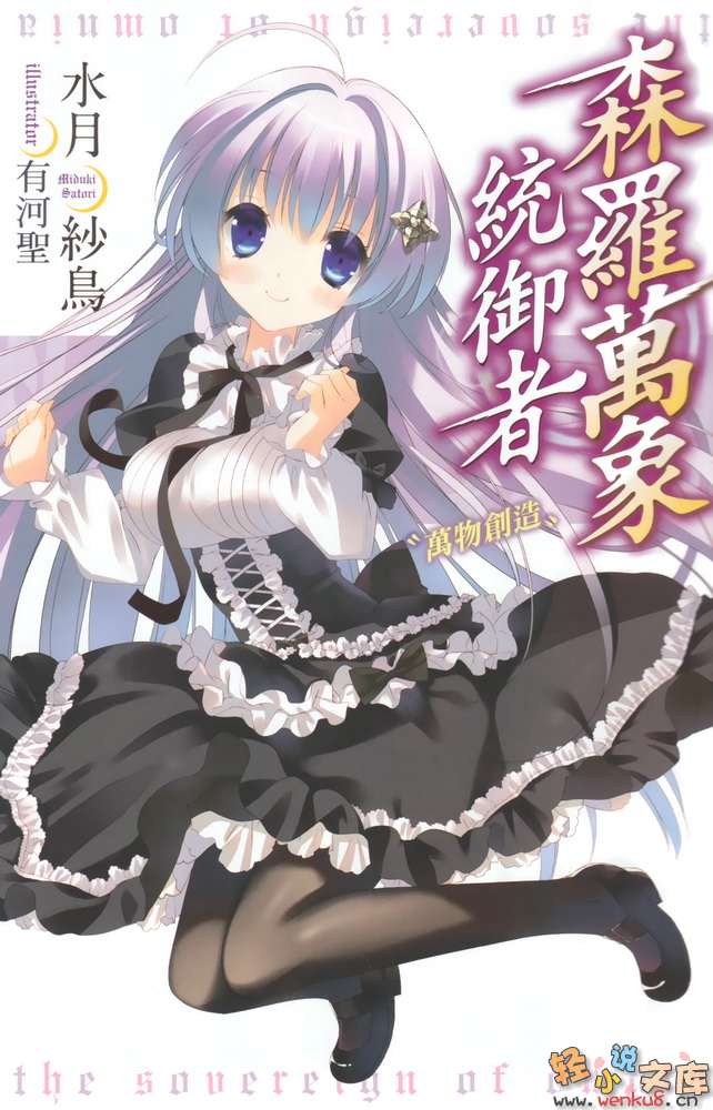 森罗万象统御者小说插图（17）