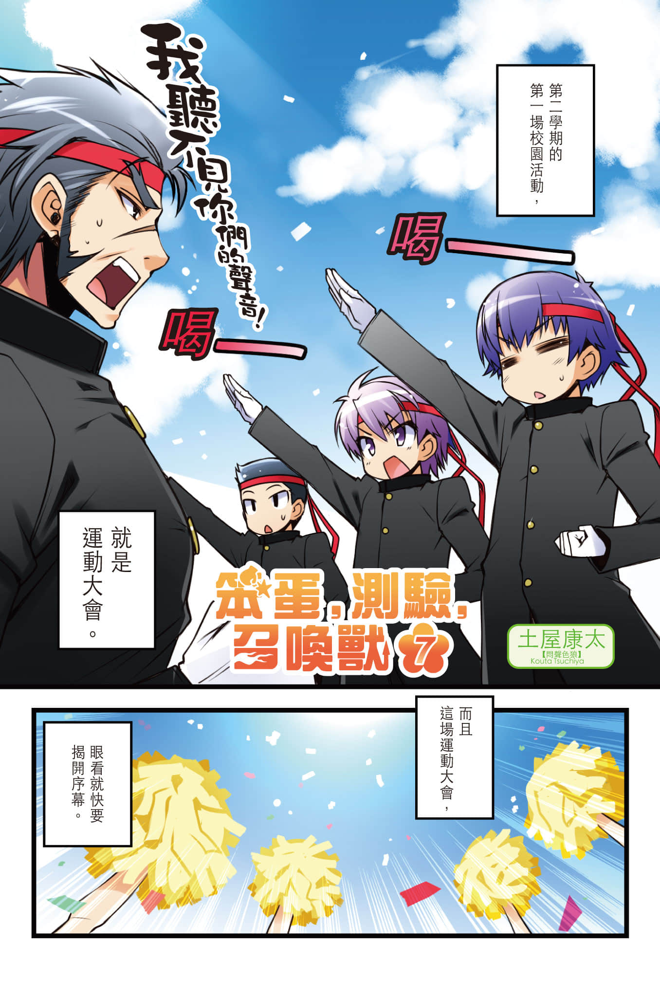《笨蛋，测验，召唤兽》7 插图（2）