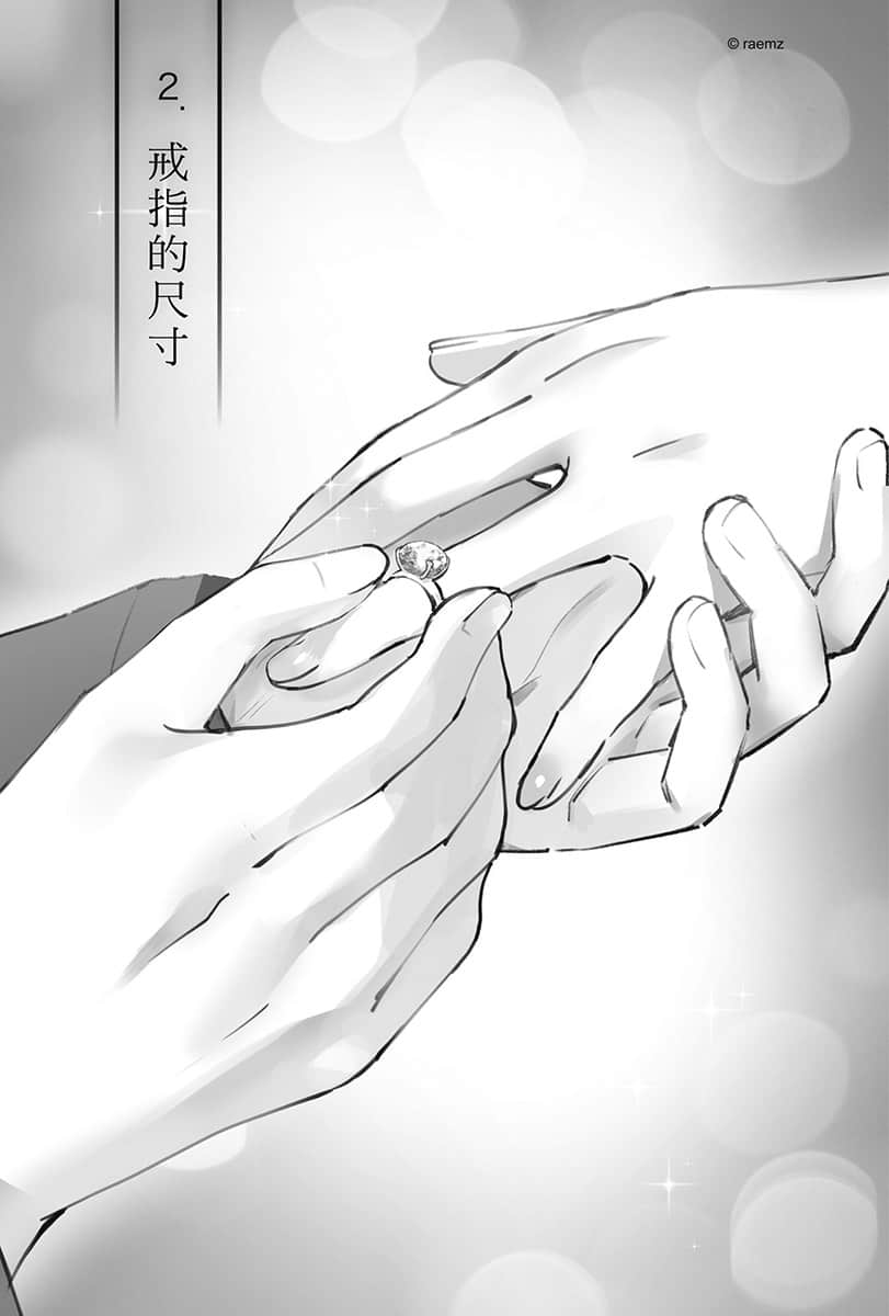 与奔驰于极彩之夜的你，谈一场看不见的恋爱。小说插图（7）