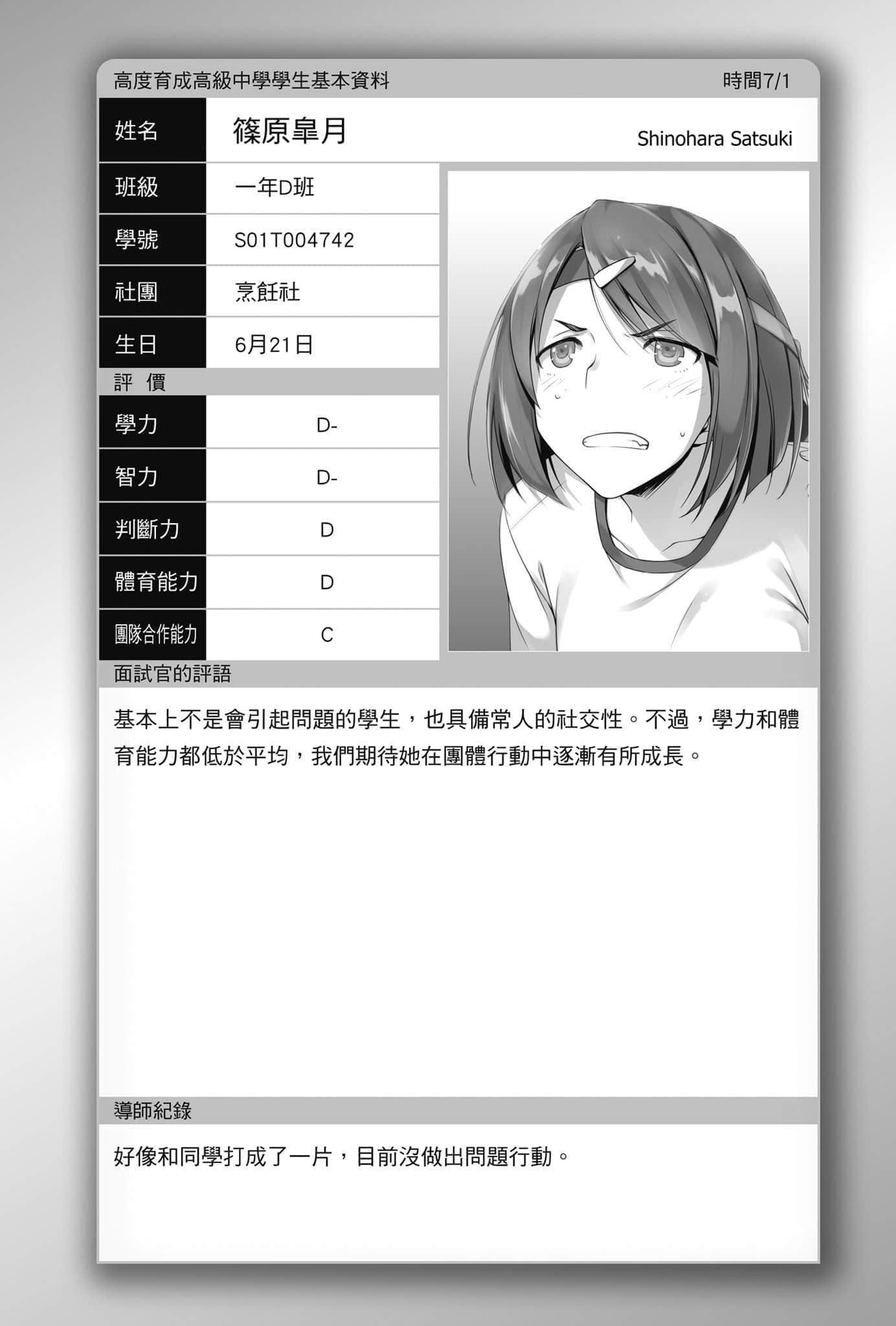 《欢迎来到实力至上主义的教室》5 为了谁插图（2）