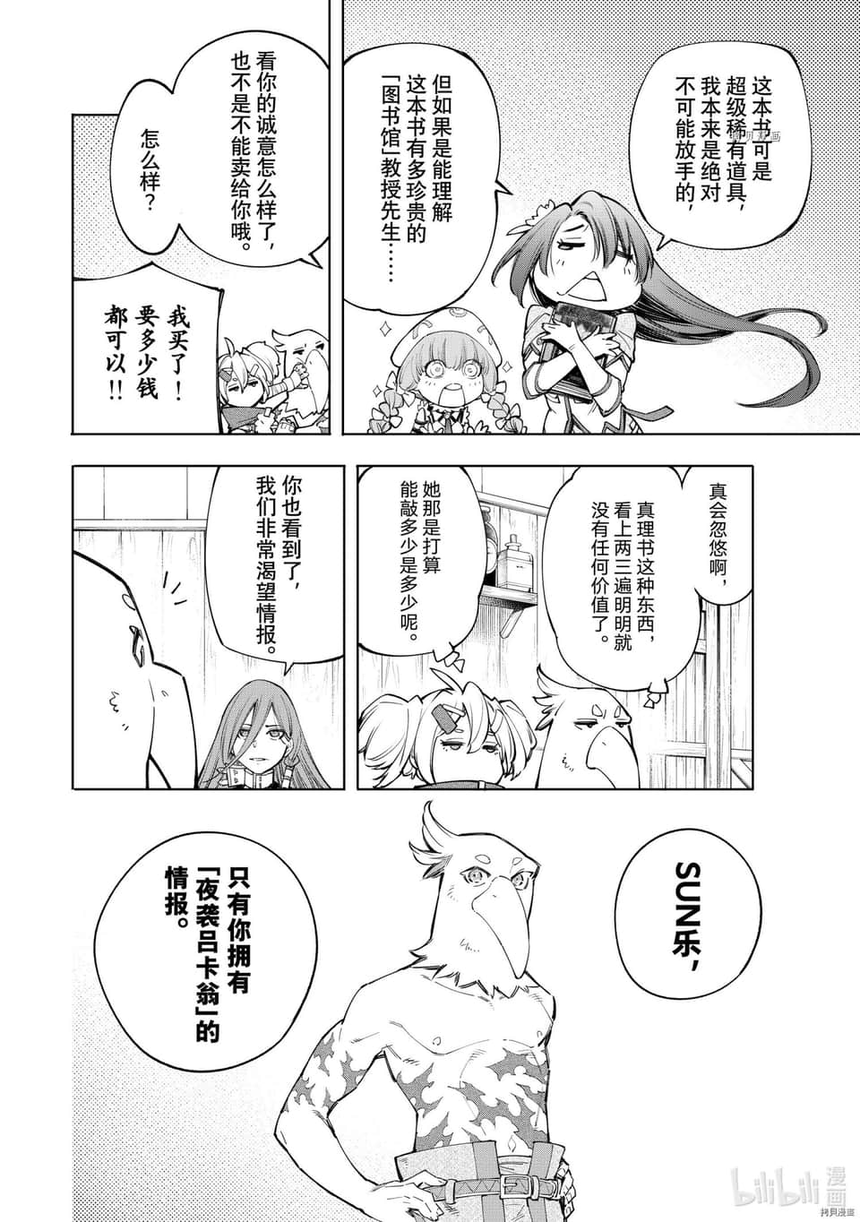 《香格里拉边境（漫画）》7 第64话插图（8）