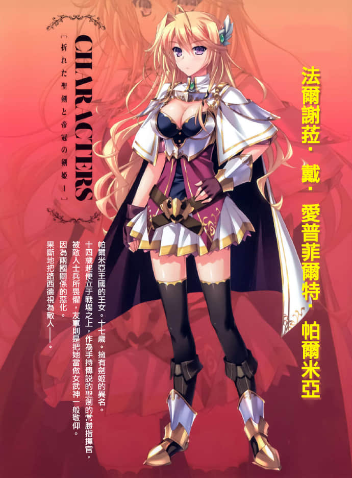 《折断的圣剑与帝冠剑姬》1 插图（3）