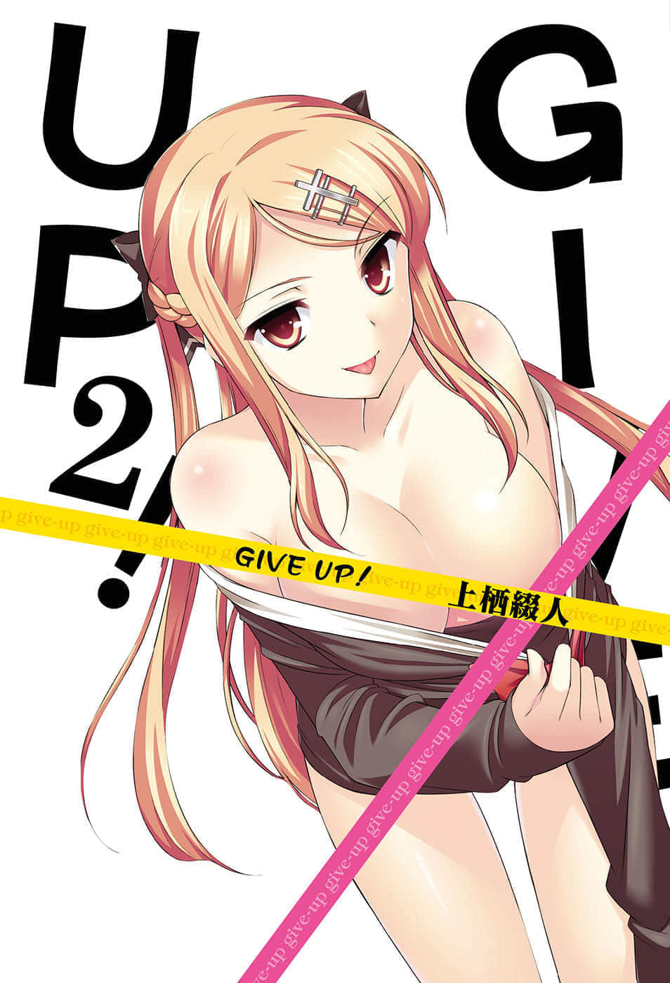 《GIVE UP!》2 插图（1）