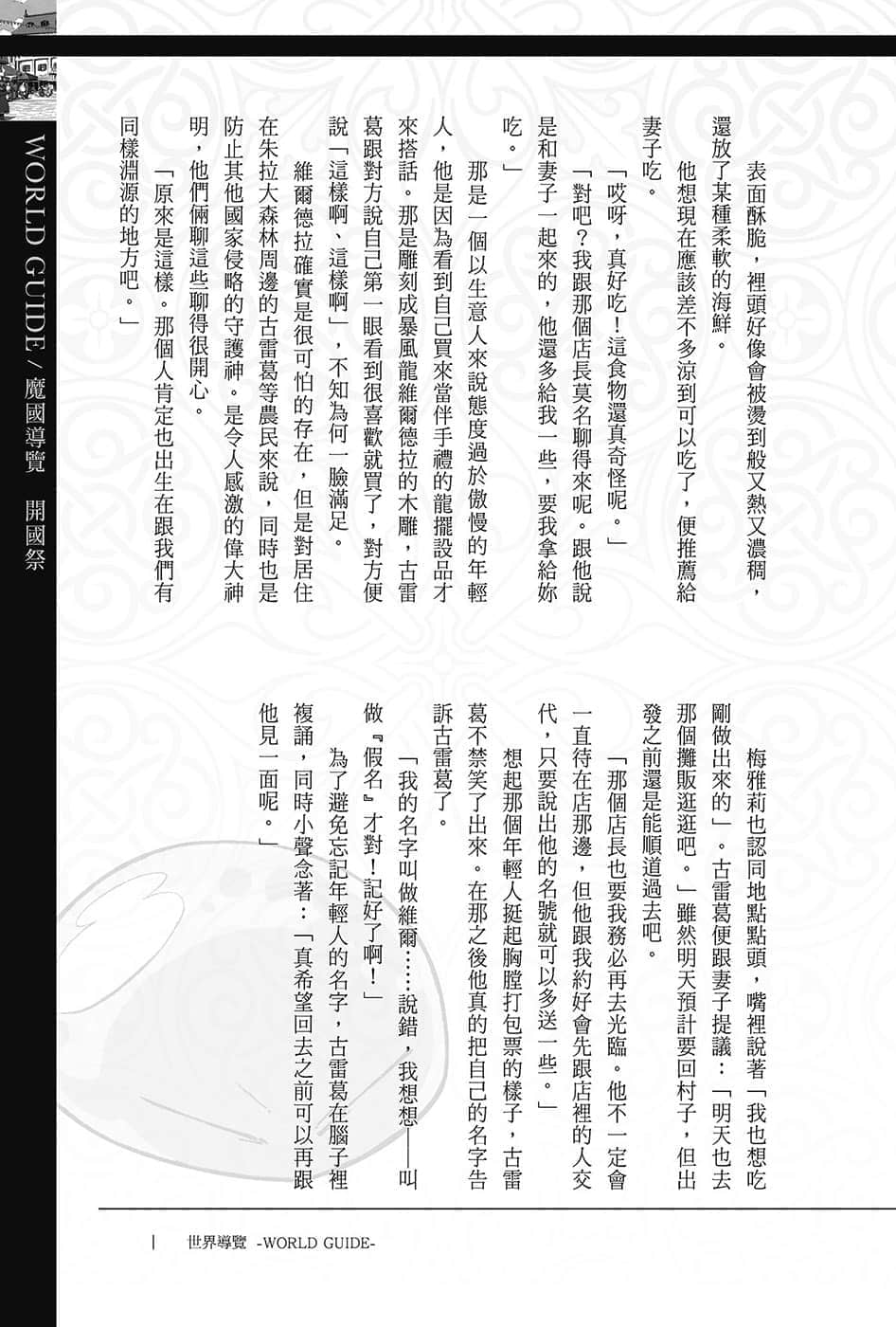 《关于我转生变成史莱姆这档事》13.5 世界导览-WORLD GUIDE-１插图（17）