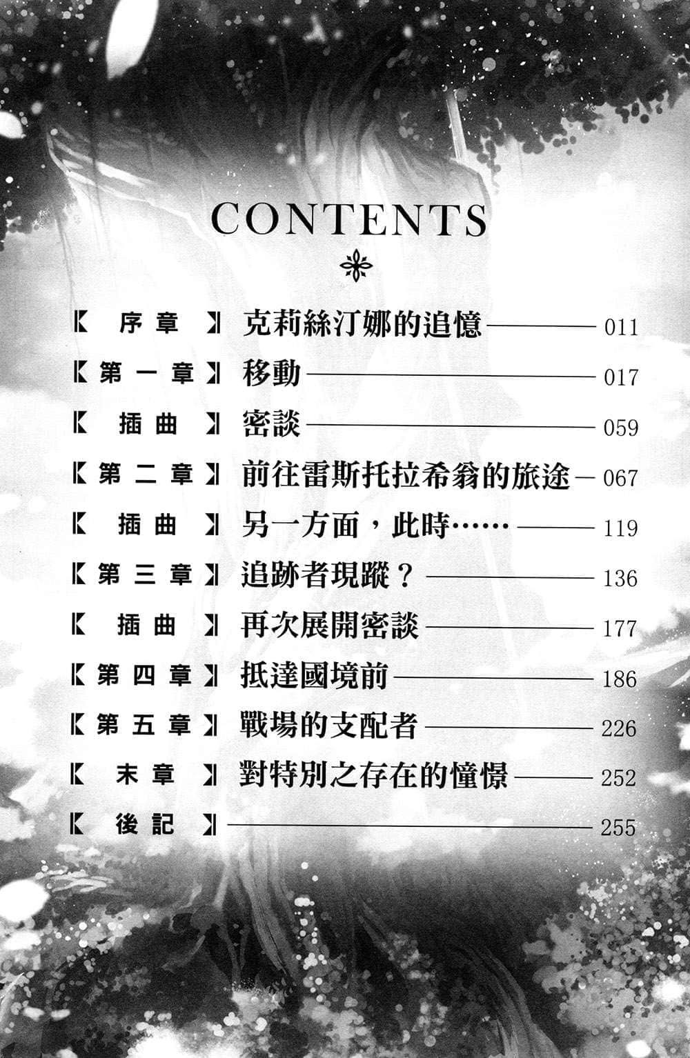 《精灵幻想记》12 战场的交响曲 插图（5）