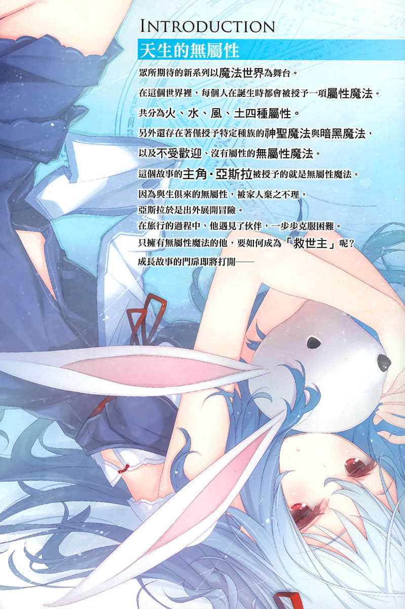 《无属性魔法的救世主》1 插图(9)
