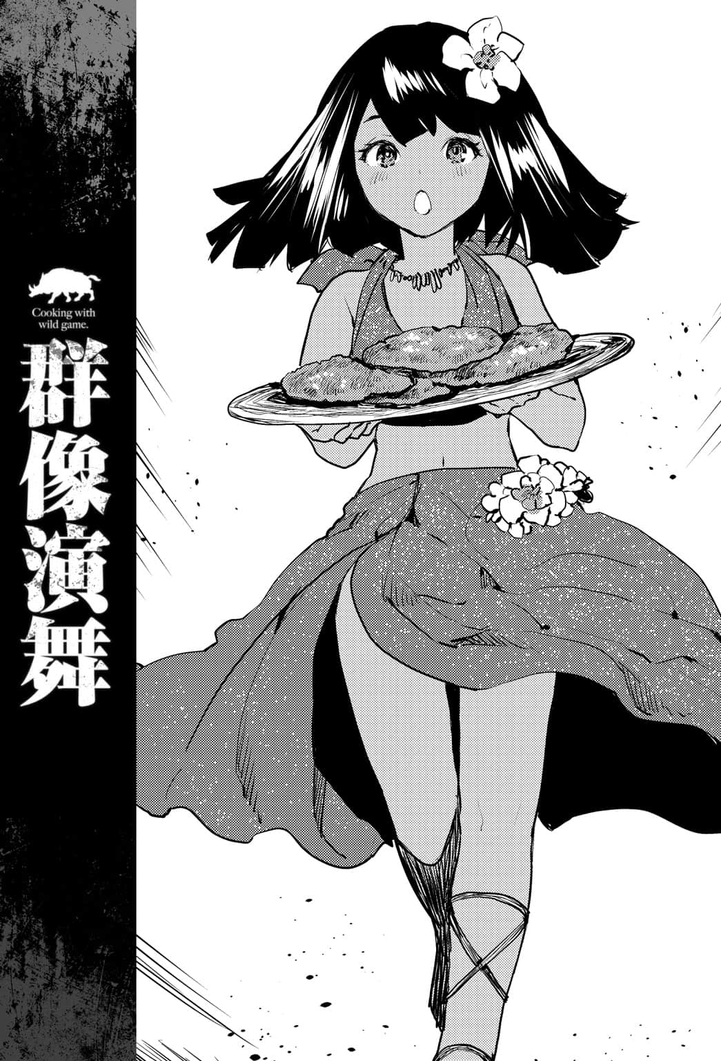 《异世界料理道》24(机翻) 中场休息 ~黎琳的家~插图(1)