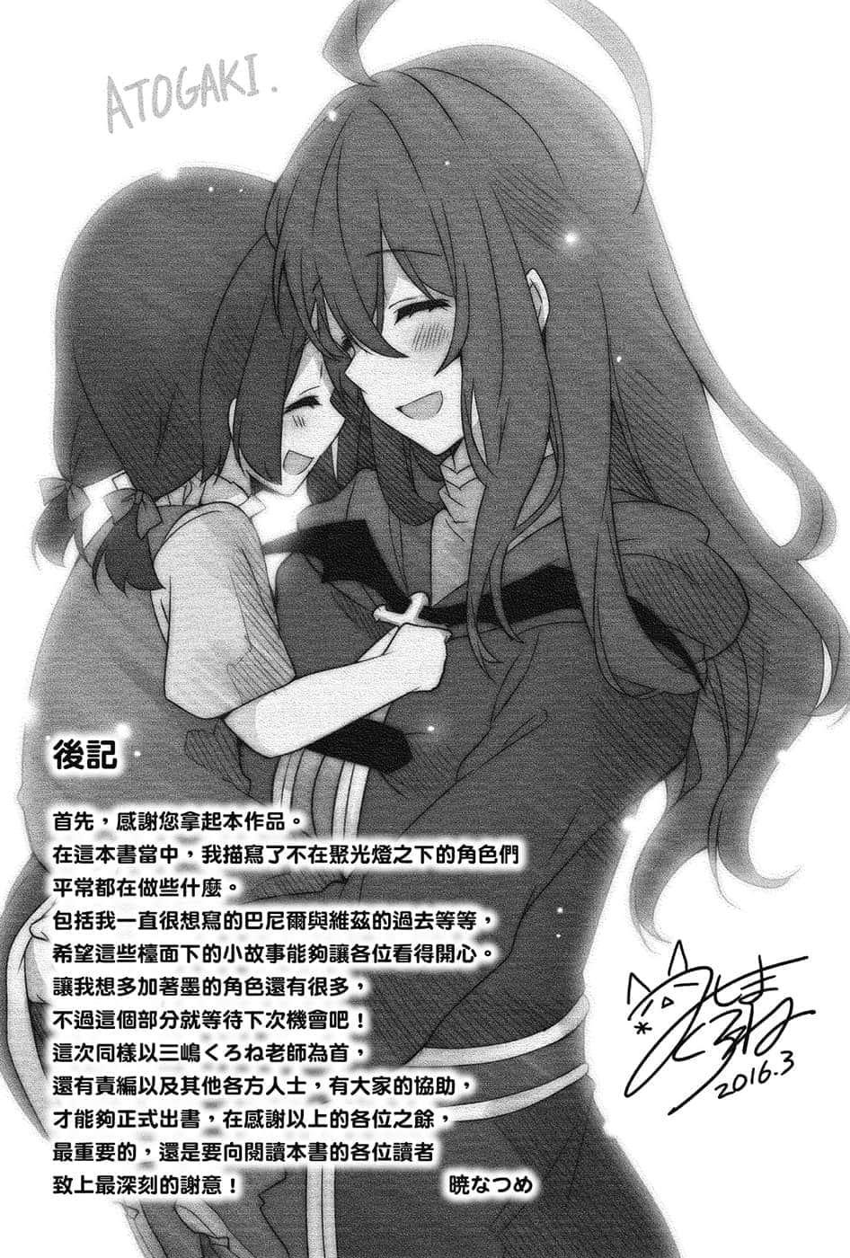 《爲美好的世界獻上祝福！》外傳 找面具惡魔指點迷津！ 插圖（21）