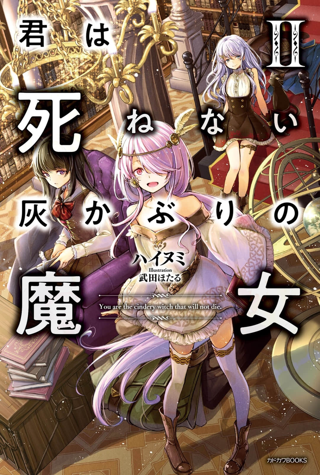 妳是無法死去的染灰魔女小說插圖（32）