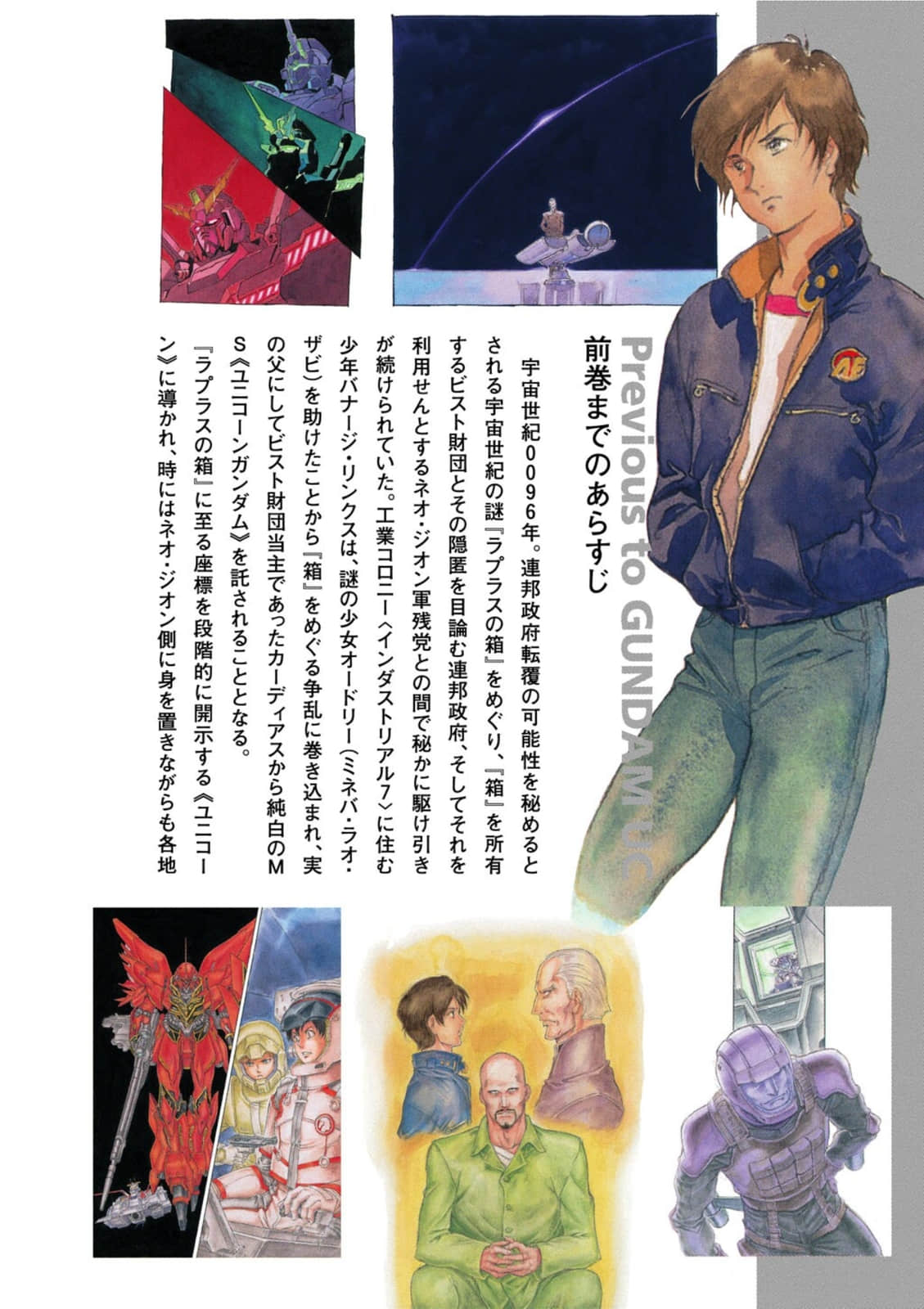 機動戰士高達 UC 0096小說插圖（111）