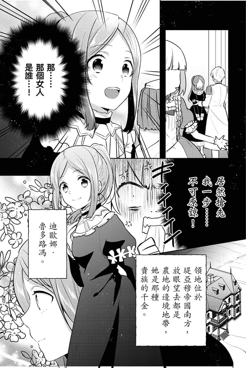 《堤亚穆帝国物语 ～从断头台开始，公主重生后的逆转人生～》3 卷末附录 漫画版最新话插图（7）