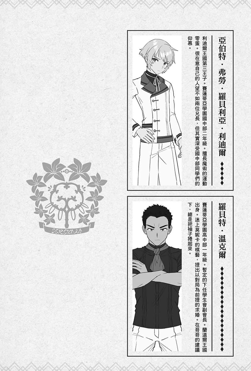 《Silent Witch 沉默魔女的秘密》8 目前为止的登场人物插图（7）
