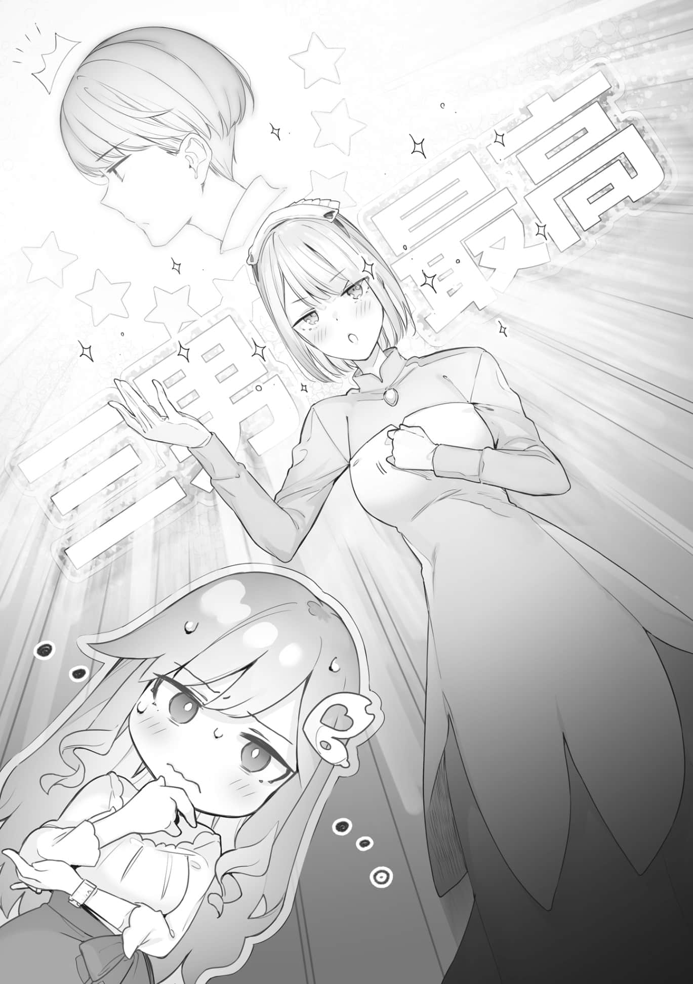 《与前女友令人焦灼不已的伪装结婚》2 插图（12）