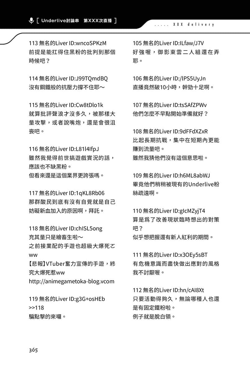 《快30岁才转职成为VTuber的故事。》3 26话 进行准备的后辈插图（1）