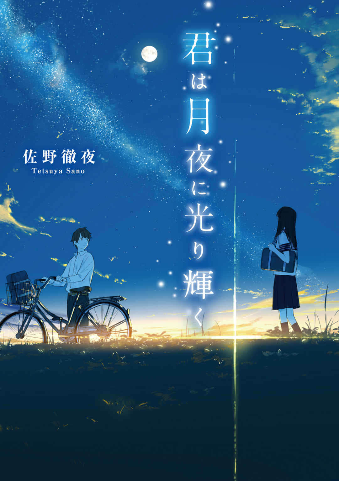 《你在月夜里闪耀光辉》1 插图（2）